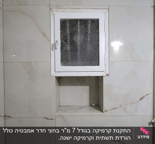 אריחי קרמיקה מותקנים על קיר עם חלון קטן
